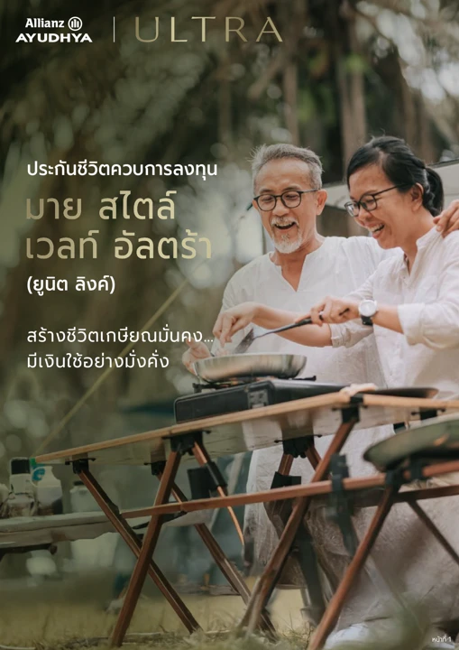 ปก มาย สไตล์ เวลท์ อัลตร้า (ยูนิต ลิงค์)