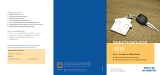 ปก อยุธยาเฉพาะกาล 10/10