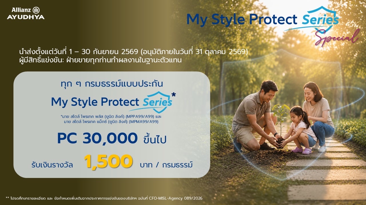 My Style Protect Series · Special in Sep