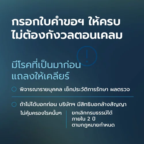 แถลงสุขภาพและการพิจารณารับประกัน