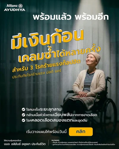 มัลติ แคร์ · เคลมโรคร้ายซ้ำ