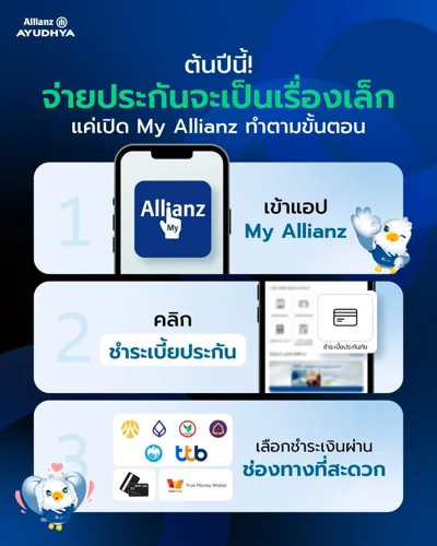 ชำระเบี้ยผ่าน My Allianz