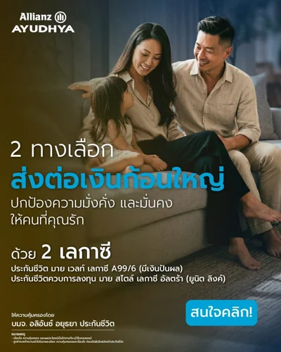 สองทางเลือกส่งต่อความมั่งคั่ง