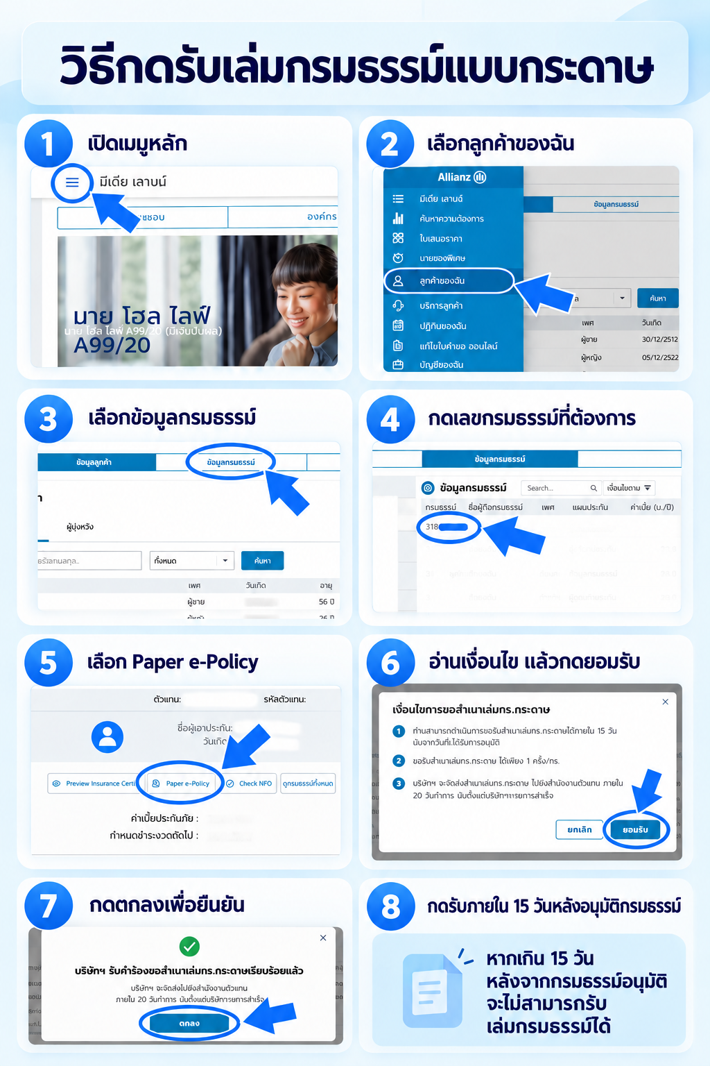 วิธีกดรับเล่มกรมธรรม์แบบกระดาษ 8 ขั้นตอน ผ่านเมนู Paper e-Policy
