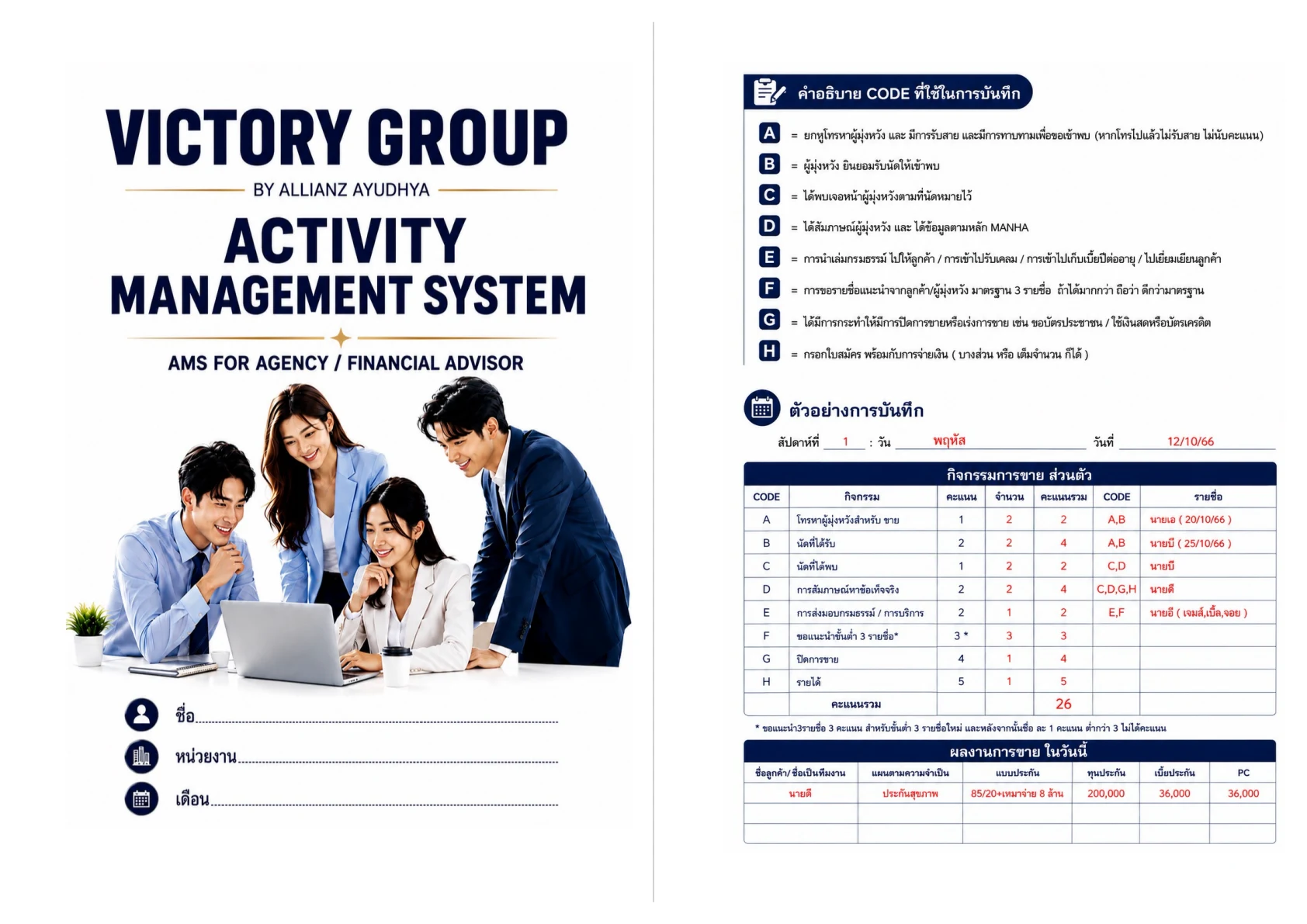 ปกและคำแนะนำสมุด Victory Group Activity Management System