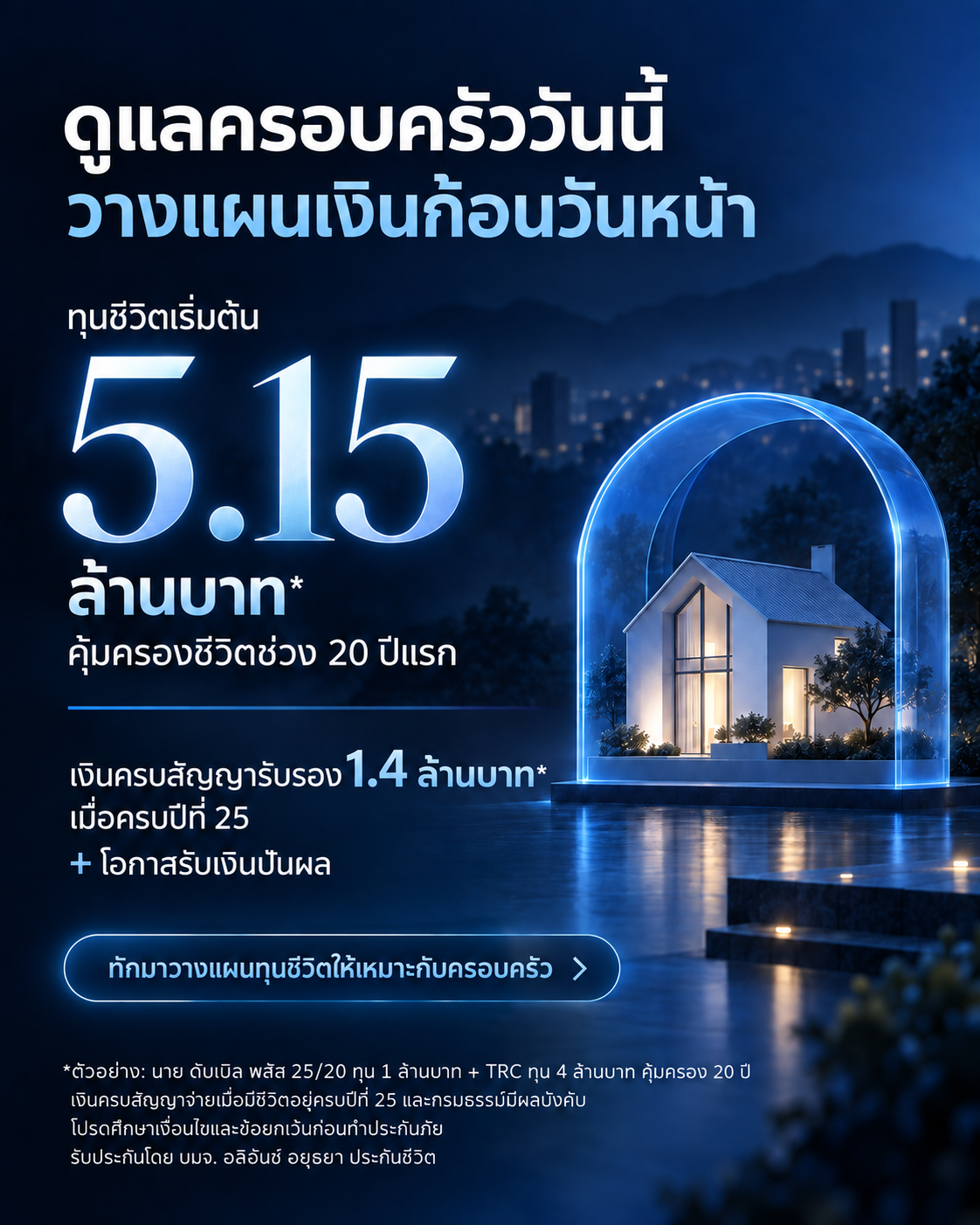 01 · กรมท่า–ฟ้า — ทุนชีวิตเริ่มต้น 5.15 ล้านบาท พร้อมเงินครบสัญญาปีที่ 25
