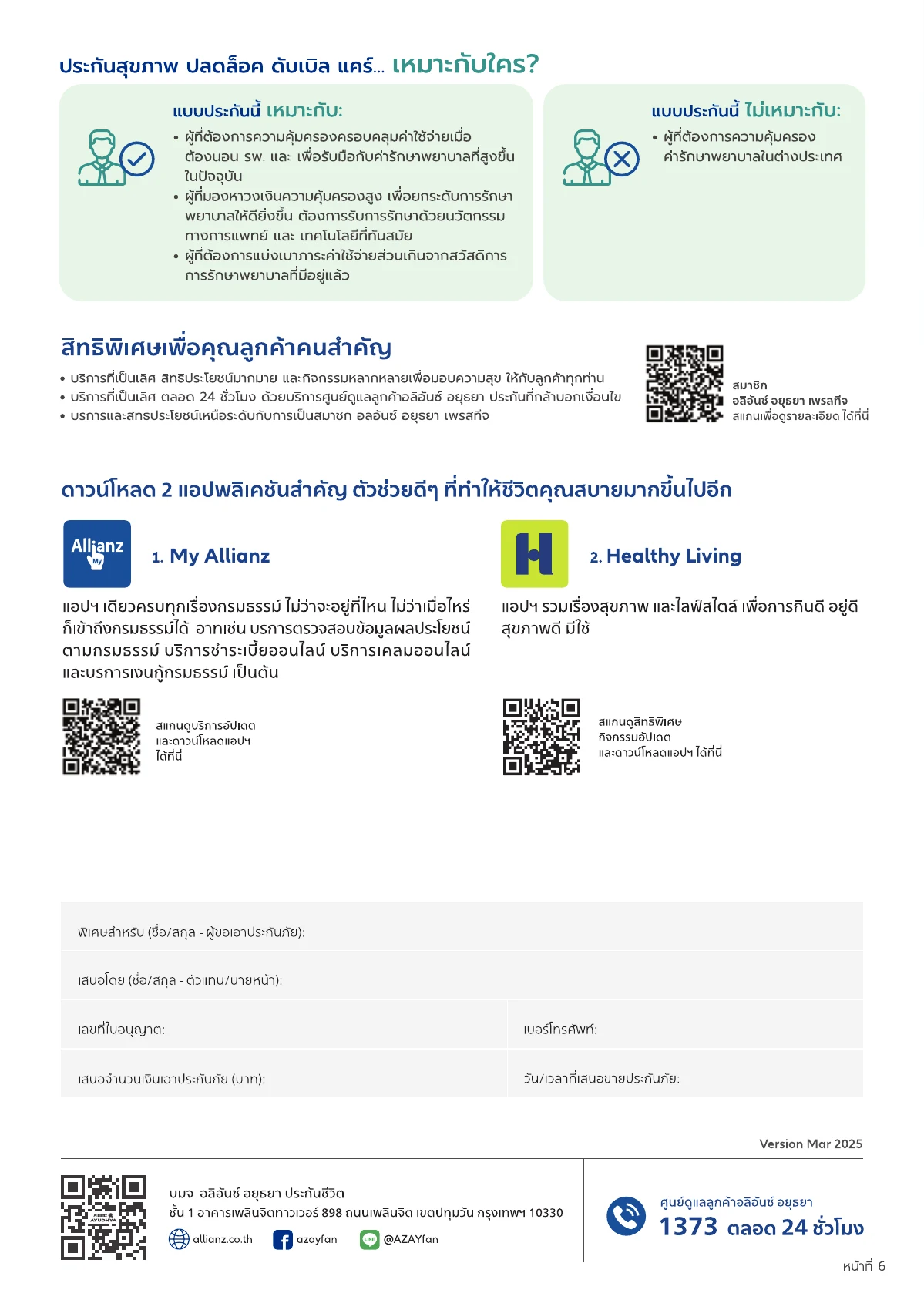 โบรชัวร์ ปลดล็อค ดับเบิล แคร์ หน้า 6 จากทั้งหมด 6 หน้า