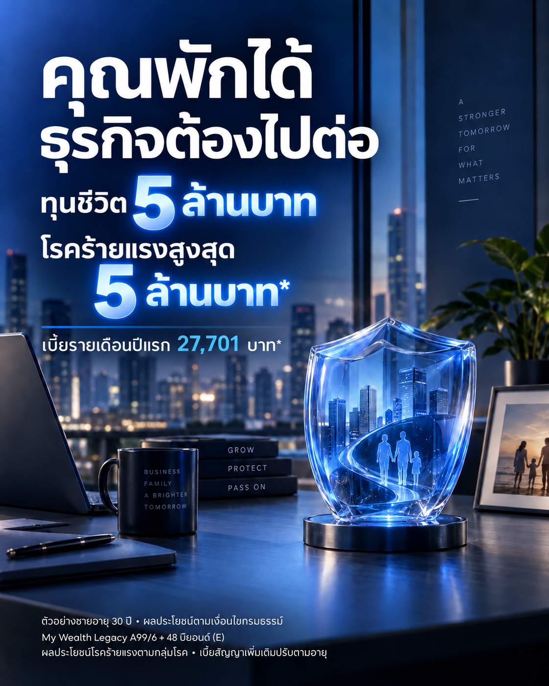 คุณพักได้ ธุรกิจต้องไปต่อ · ทุนชีวิต 5 ล้านบาท และโรคร้ายแรงสูงสุด 5 ล้านบาท