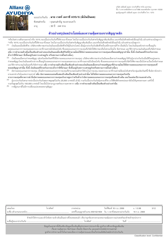 ใบเสนอขาย หน้า 3 จาก 12