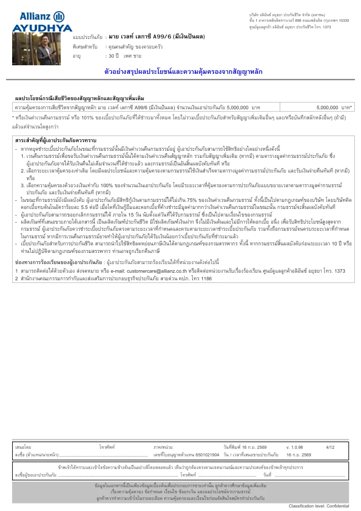 ใบเสนอขาย หน้า 4 จาก 12